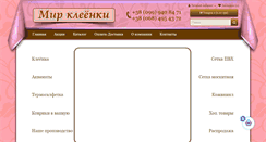 Desktop Screenshot of kleenka.com.ua