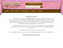 Tablet Screenshot of kleenka.com.ua